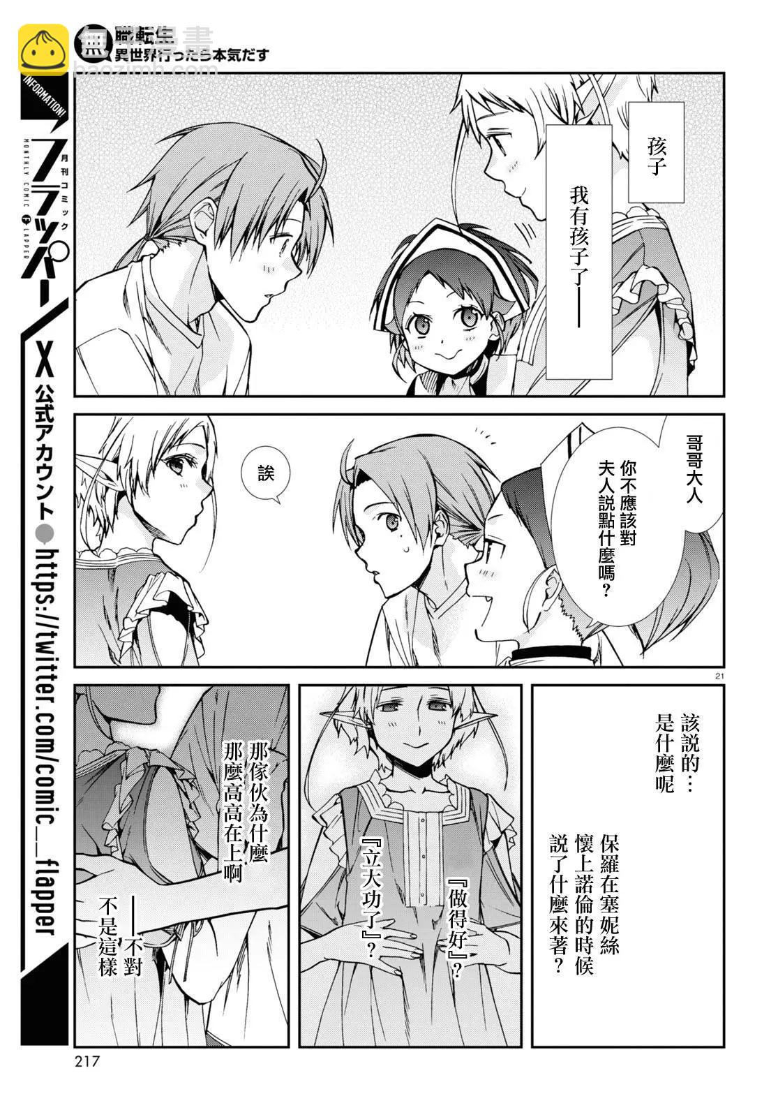 無職轉生 - 第96話 - 3