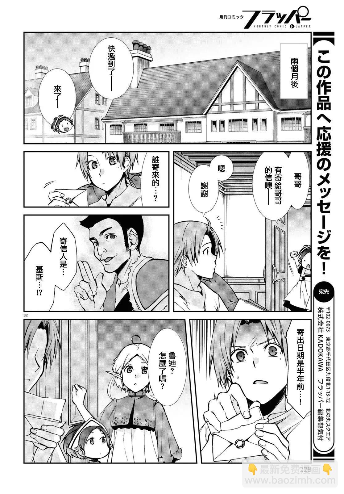 無職轉生 - 第96話 - 2