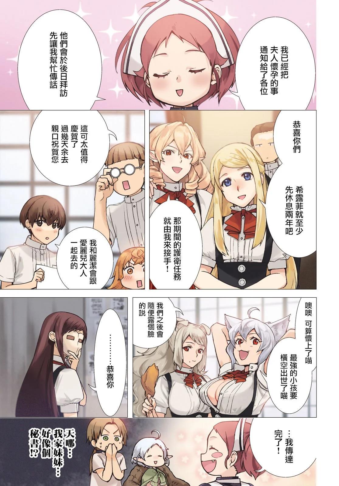 無職轉生 - 第97話 - 1