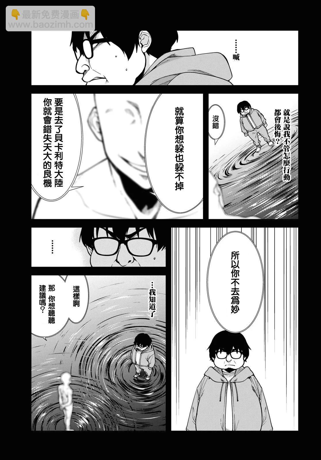 無職轉生 - 第97話 - 4