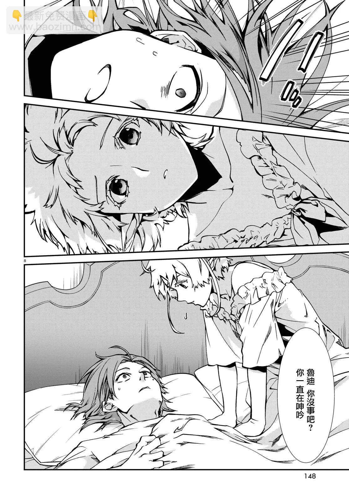 無職轉生 - 第97話 - 1