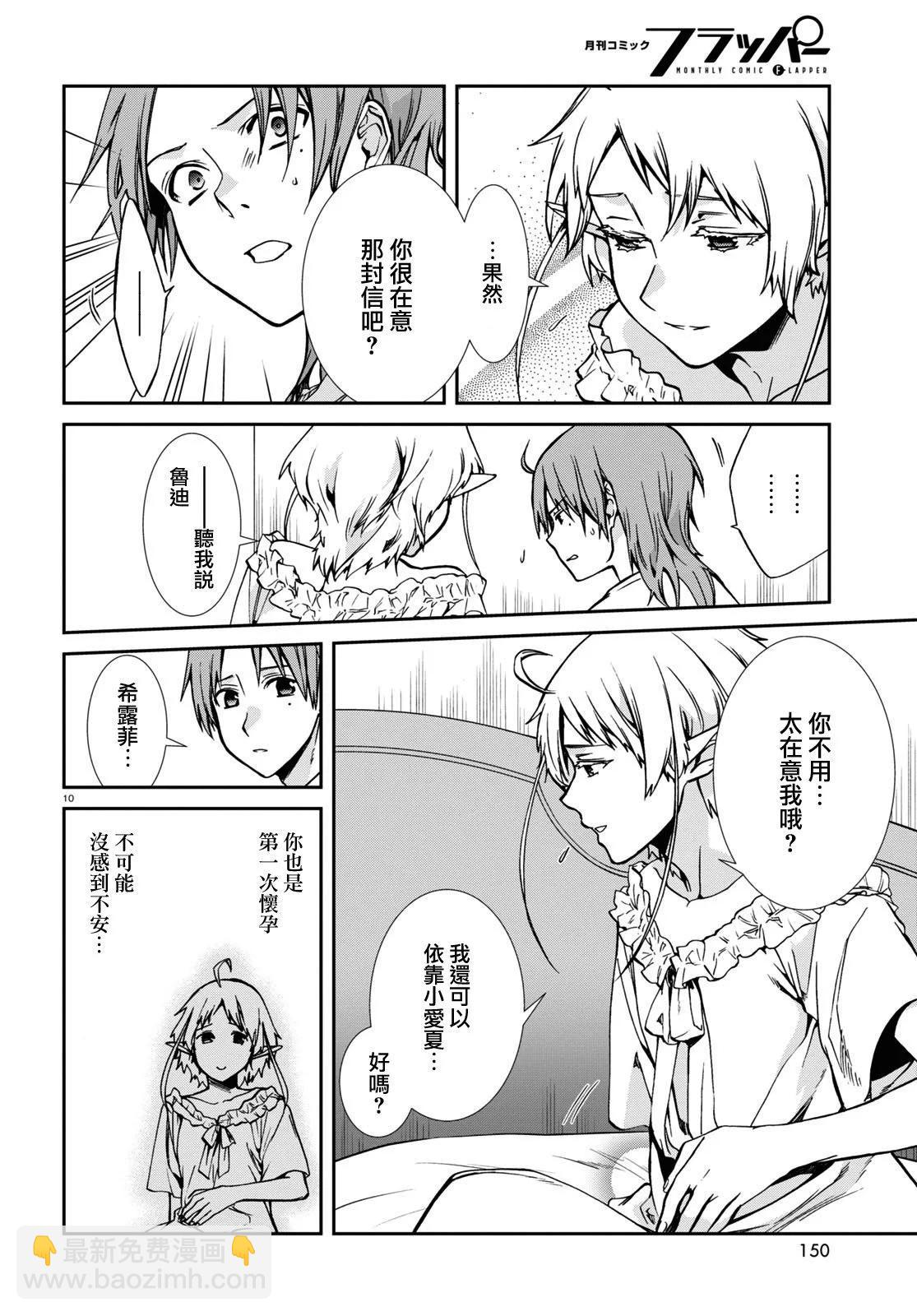 無職轉生 - 第97話 - 3