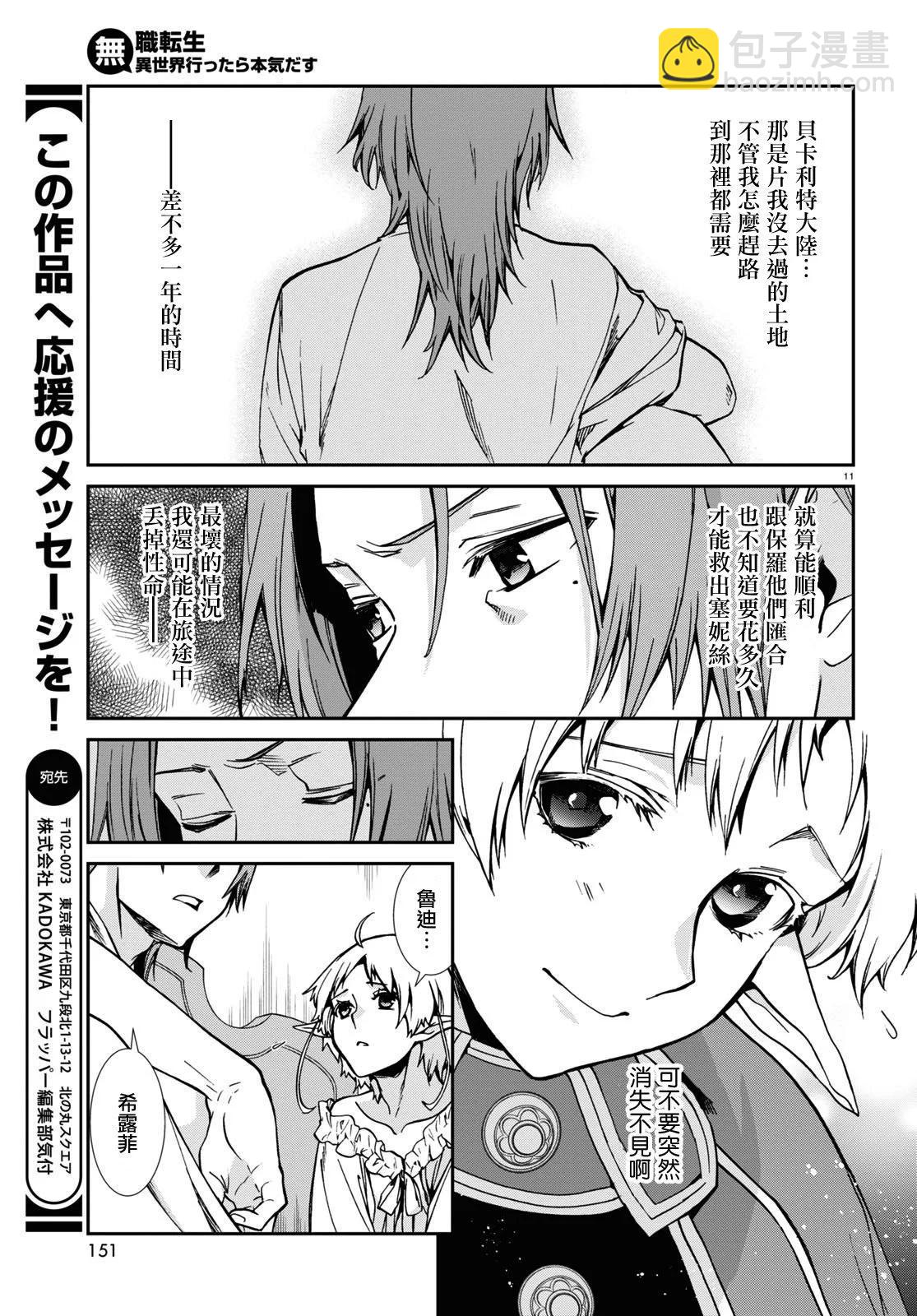 無職轉生 - 第97話 - 4