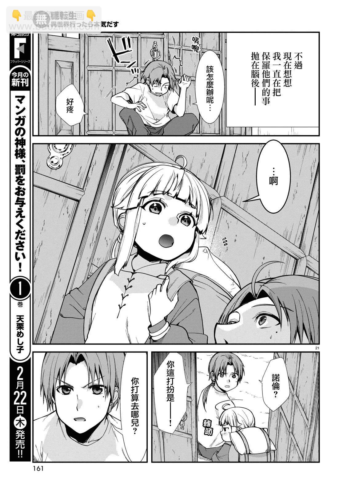 無職轉生 - 第97話 - 2