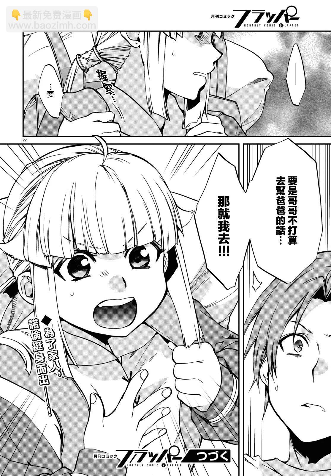 無職轉生 - 第97話 - 3