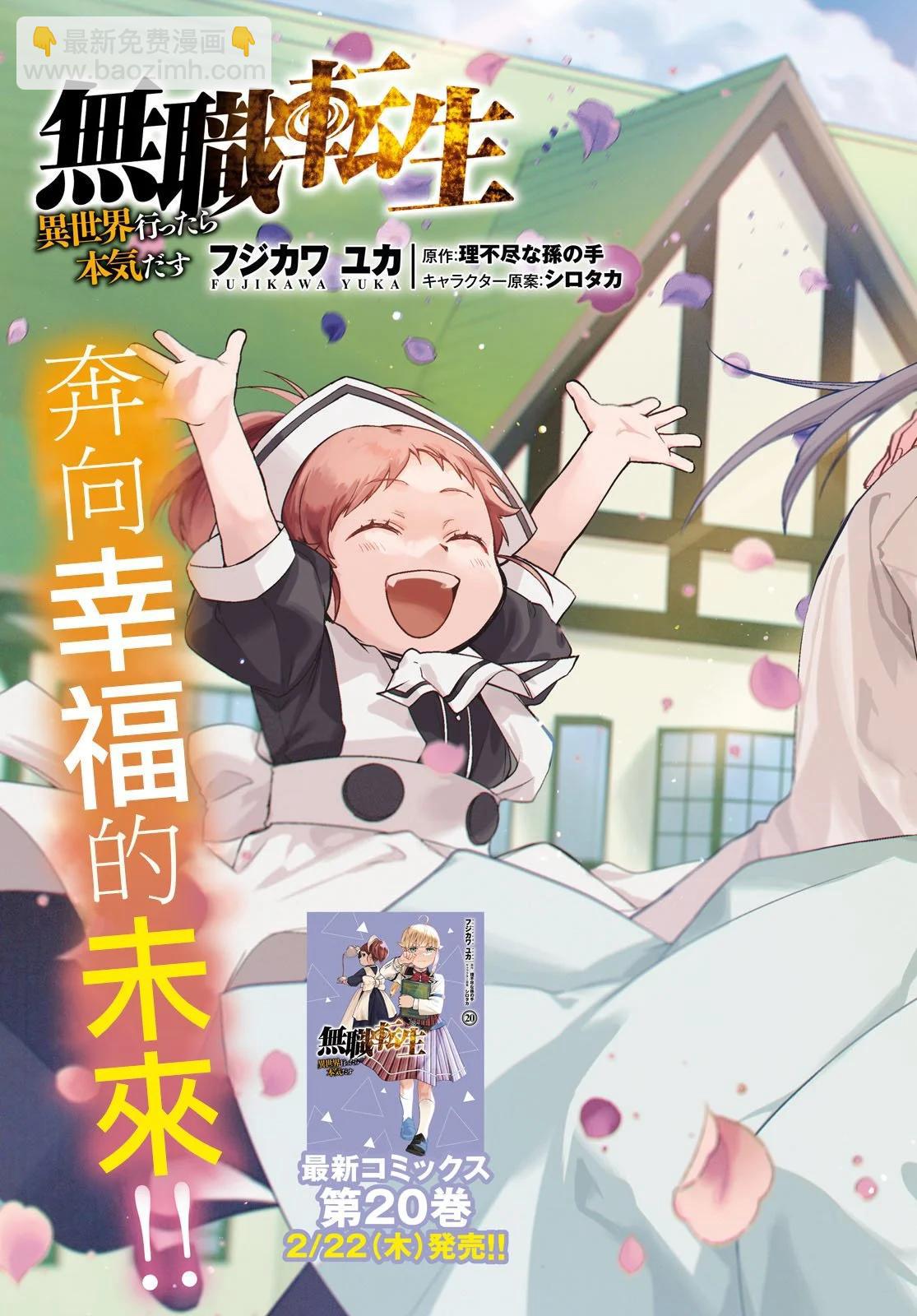 無職轉生 - 第97話 - 3