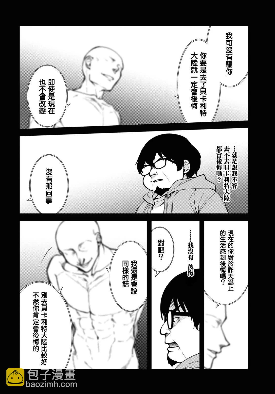 無職轉生 - 第97話 - 1