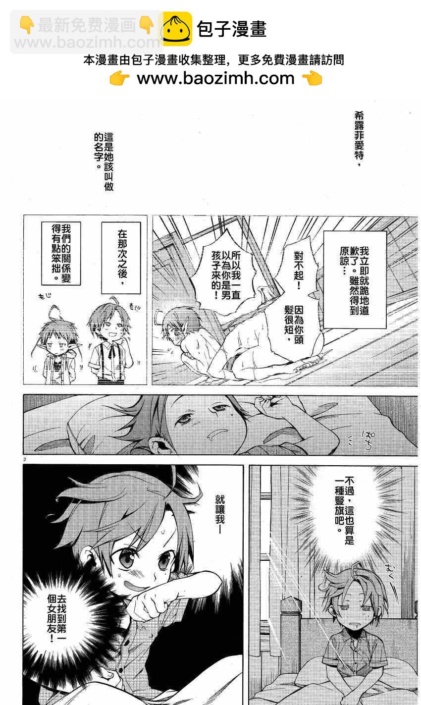 無職轉生 - 第5話 - 2