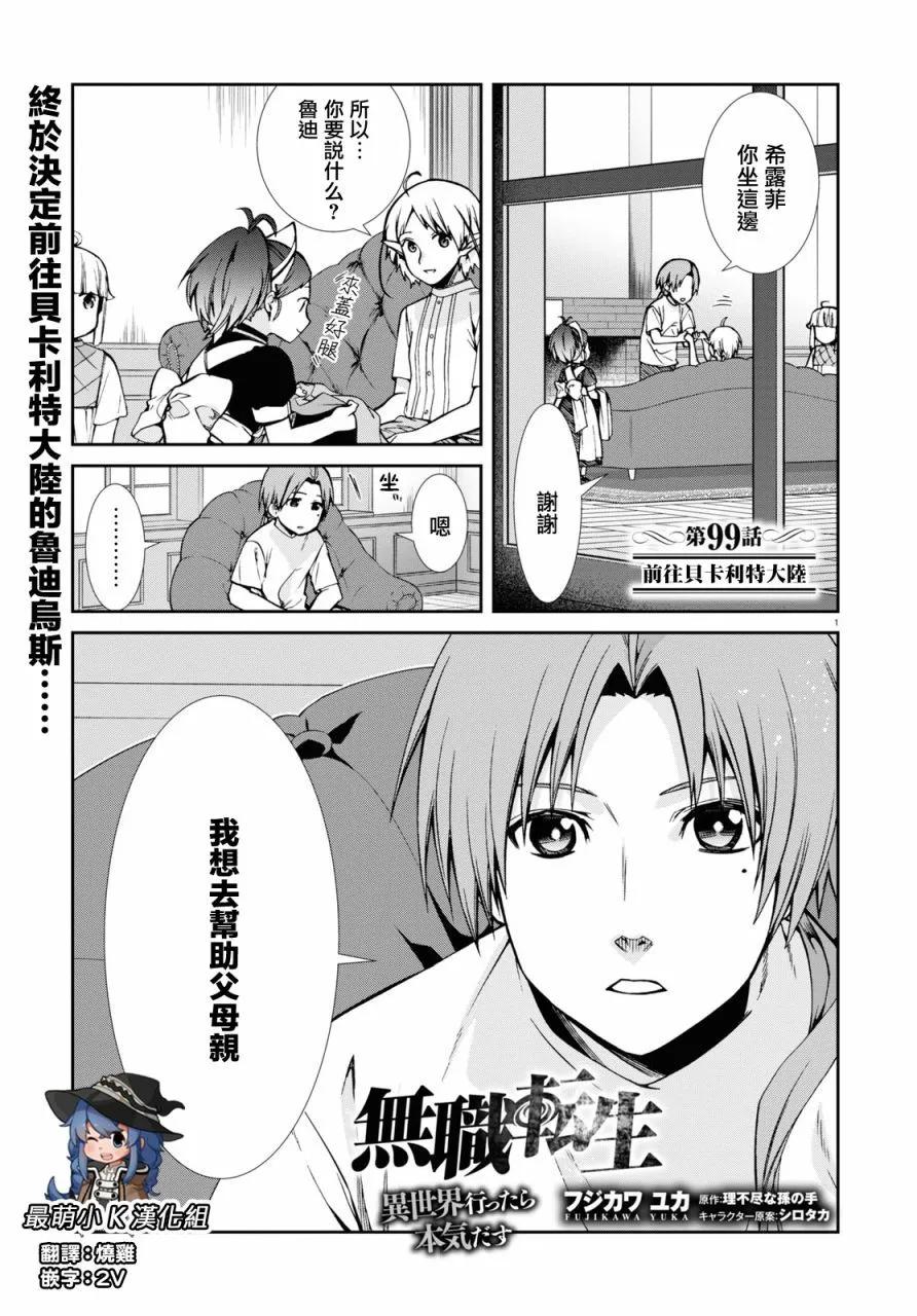 無職轉生 - 第99話 - 1