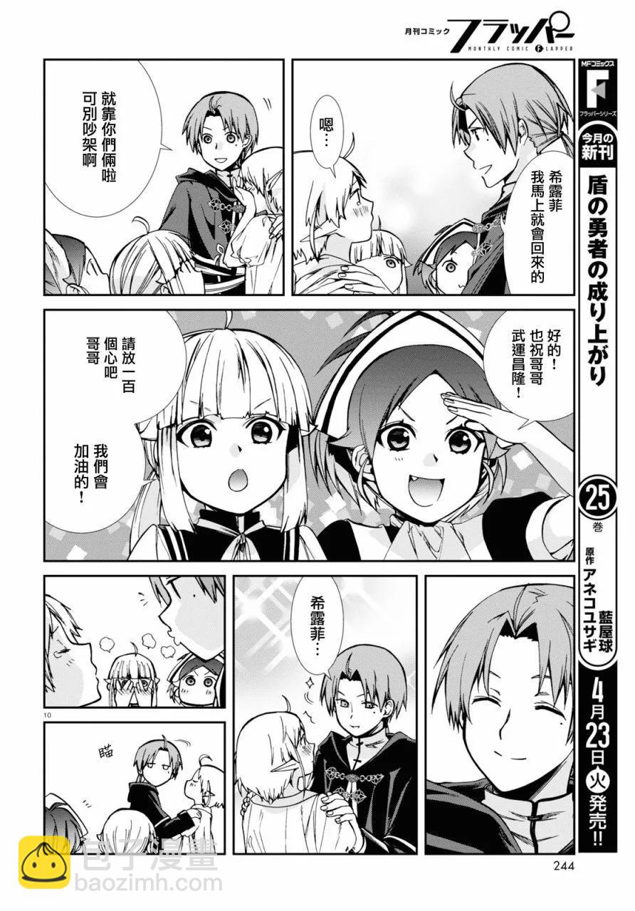 無職轉生 - 第99話 - 4