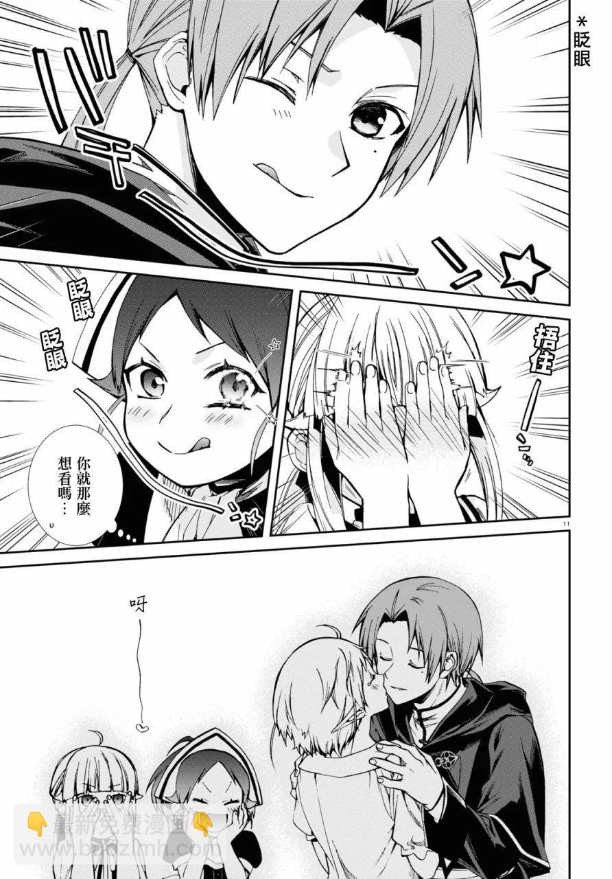 無職轉生 - 第99話 - 5