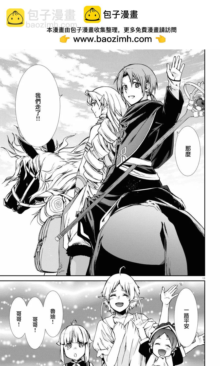 無職轉生 - 第99話 - 1