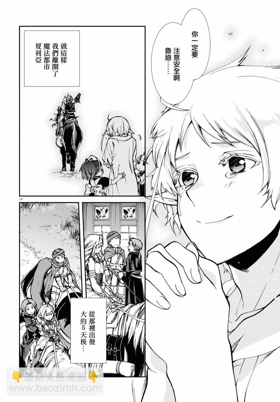 無職轉生 - 第99話 - 2