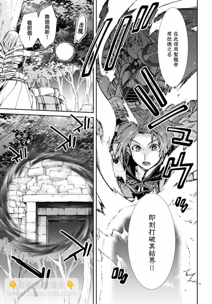 無職轉生 - 第99話 - 1