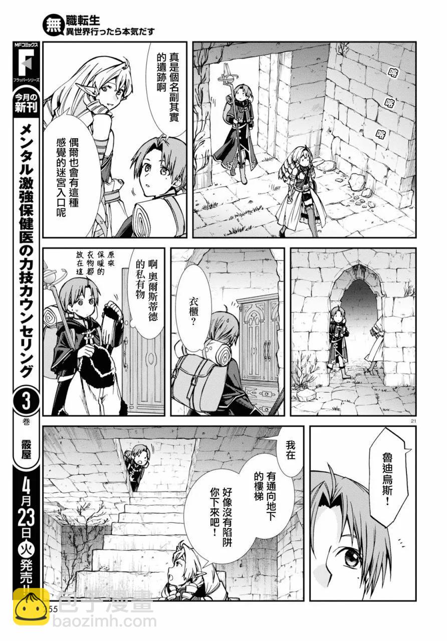 無職轉生 - 第99話 - 3