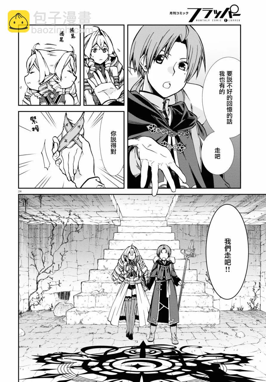 無職轉生 - 第99話 - 6