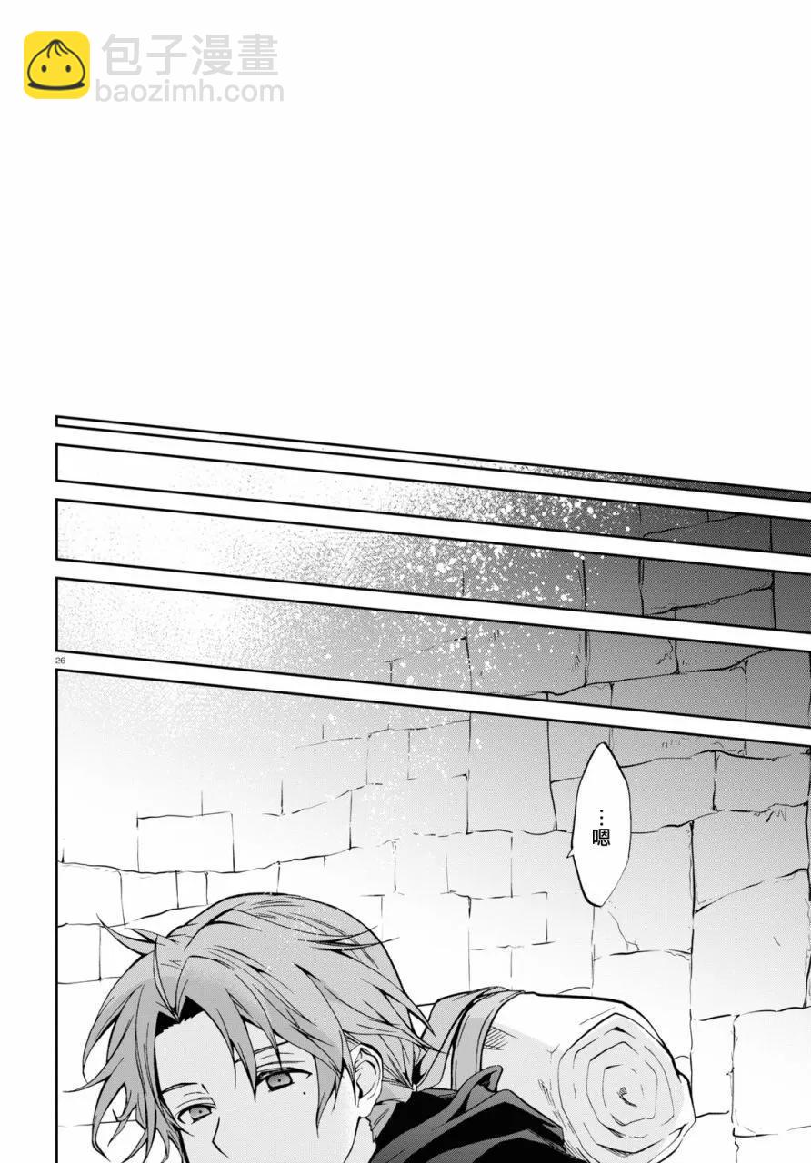 無職轉生 - 第99話 - 2