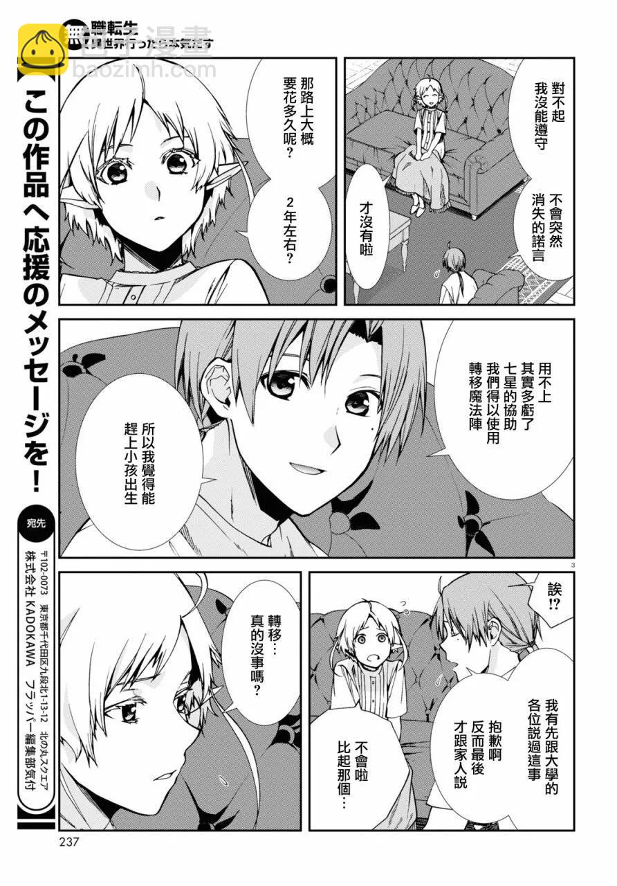 無職轉生 - 第99話 - 3