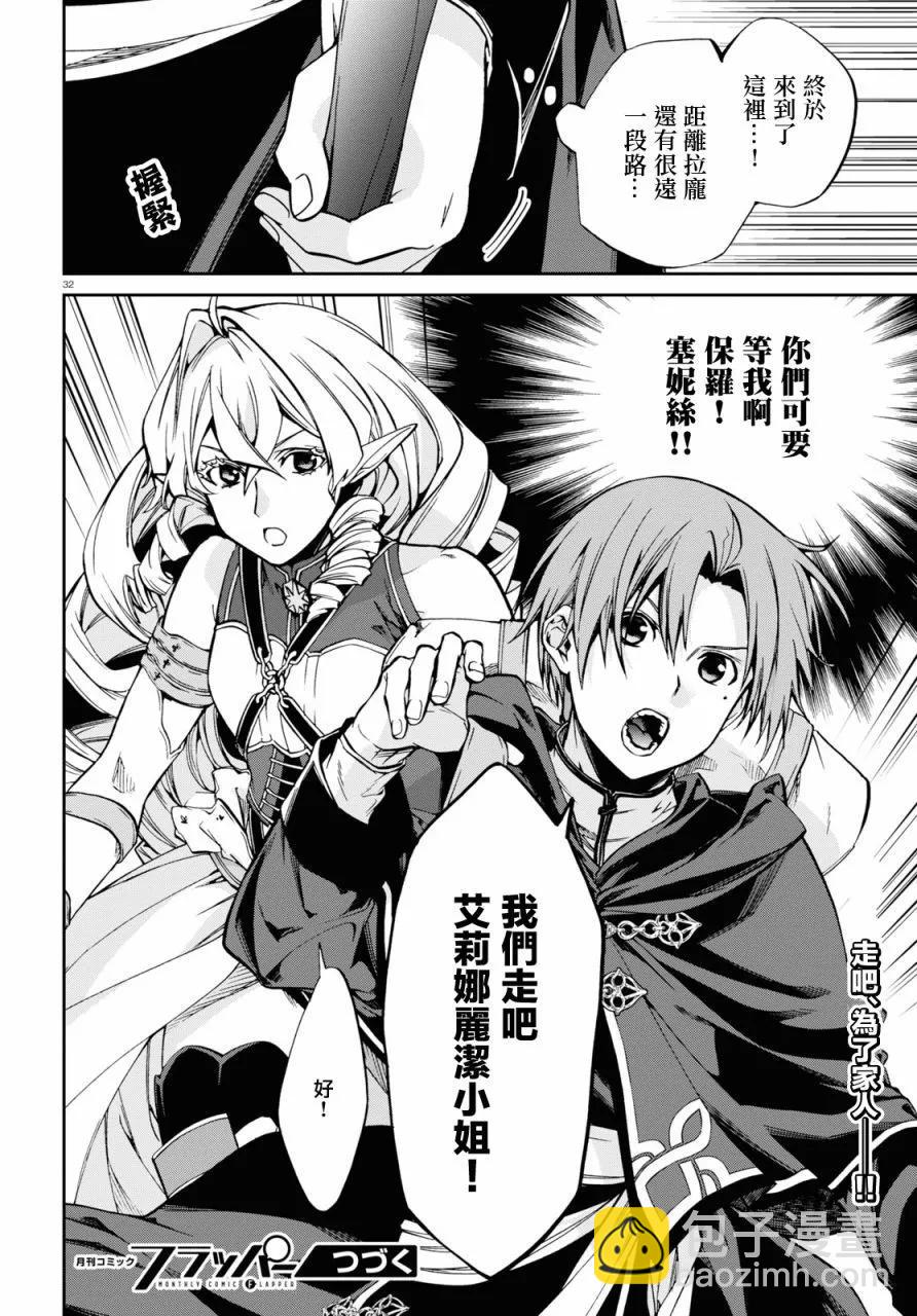 無職轉生 - 第99話 - 1