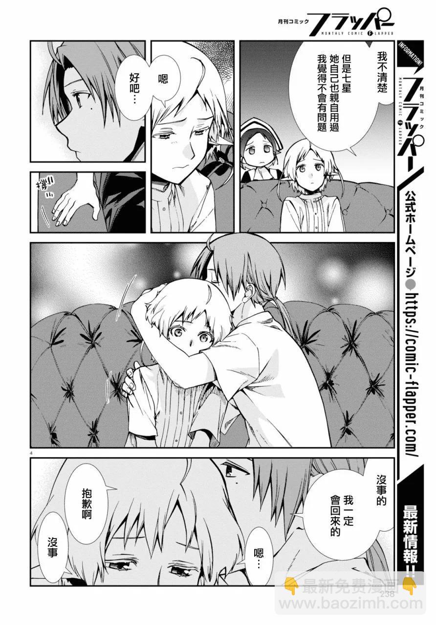 無職轉生 - 第99話 - 4