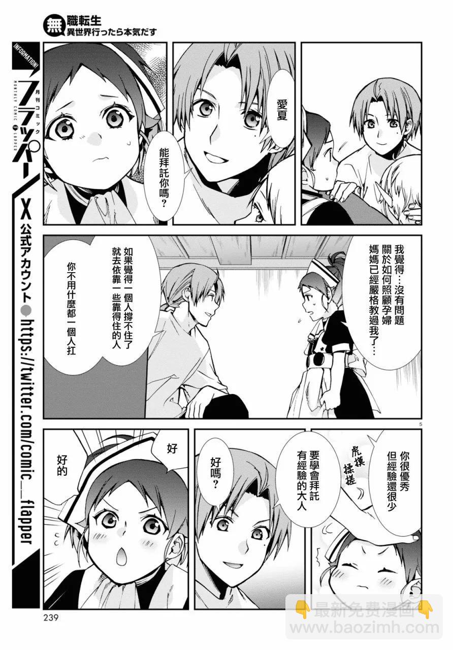 無職轉生 - 第99話 - 5