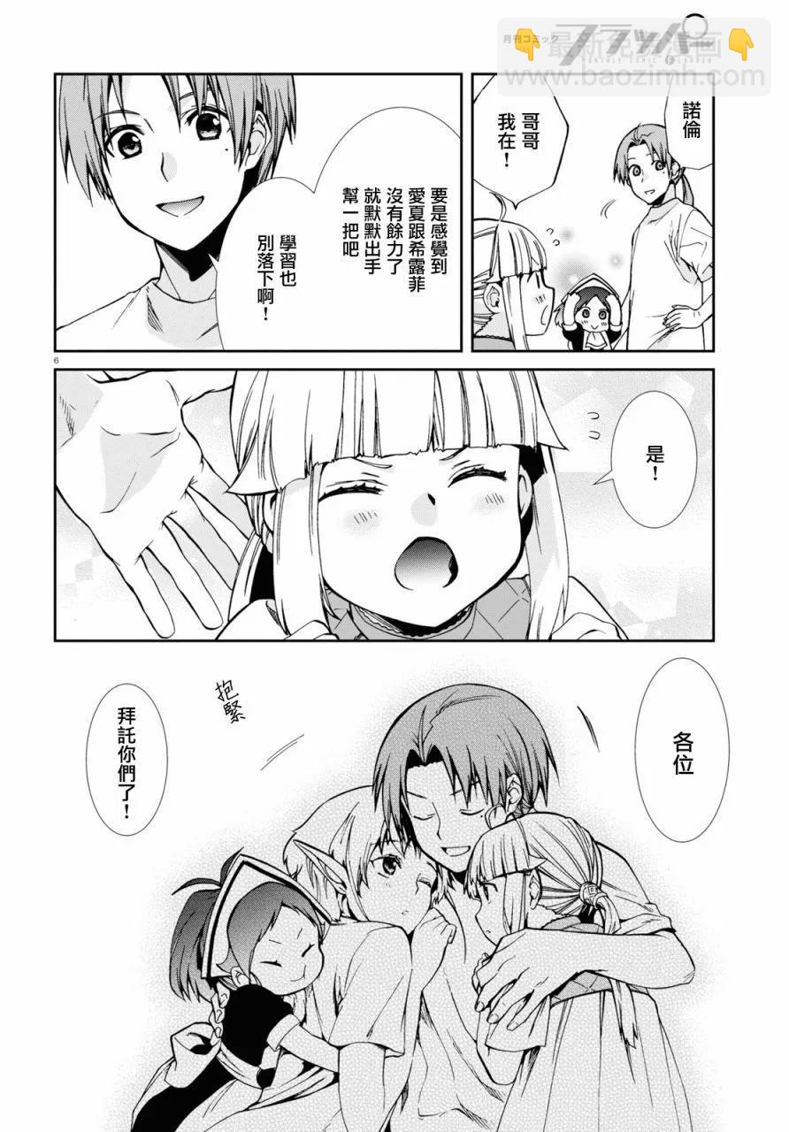 無職轉生 - 第99話 - 6