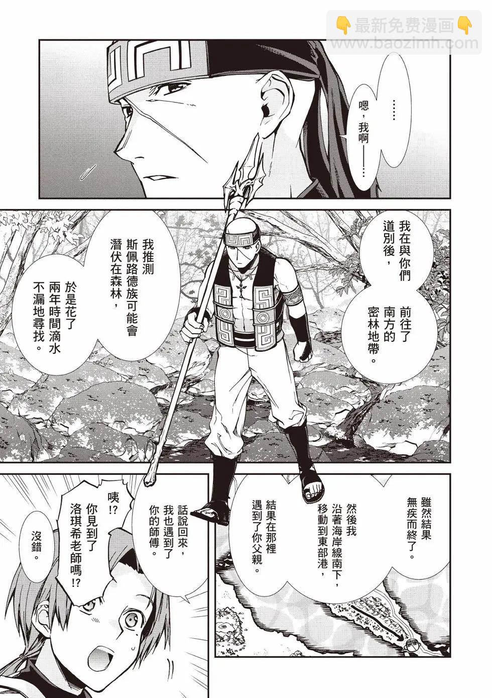 無職轉生 - 第19卷(1/4) - 2