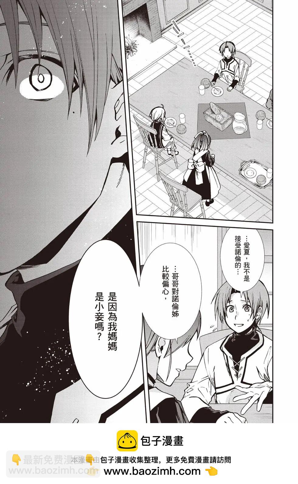 無職轉生 - 第19卷(2/4) - 6