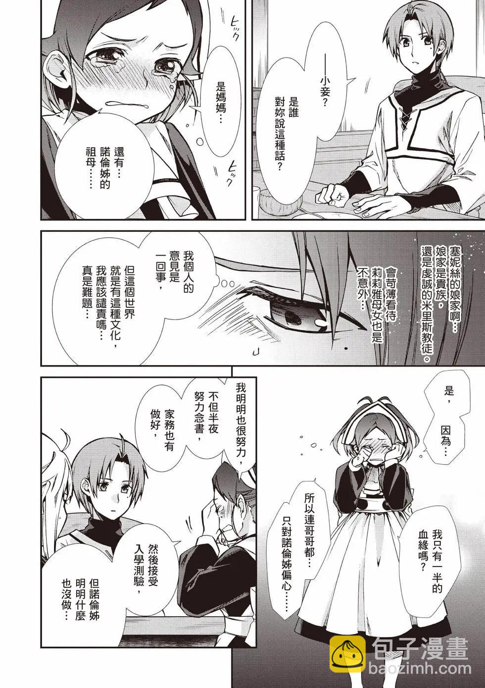 無職轉生 - 第19卷(3/4) - 5