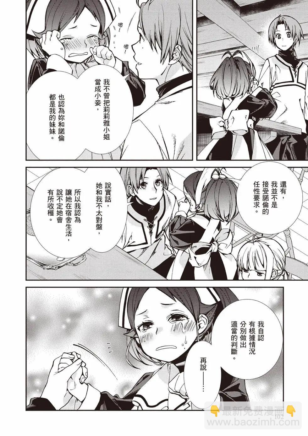 無職轉生 - 第19卷(3/4) - 7