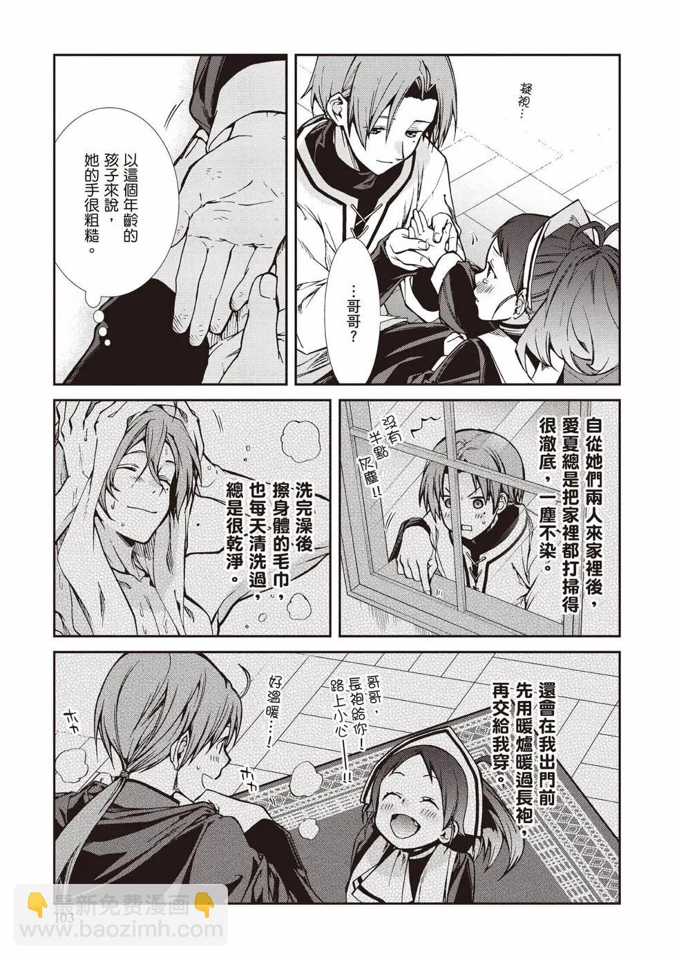 無職轉生 - 第19卷(3/4) - 8