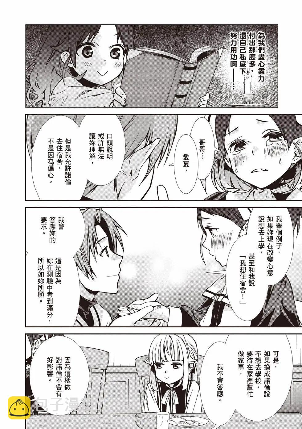 無職轉生 - 第19卷(3/4) - 1