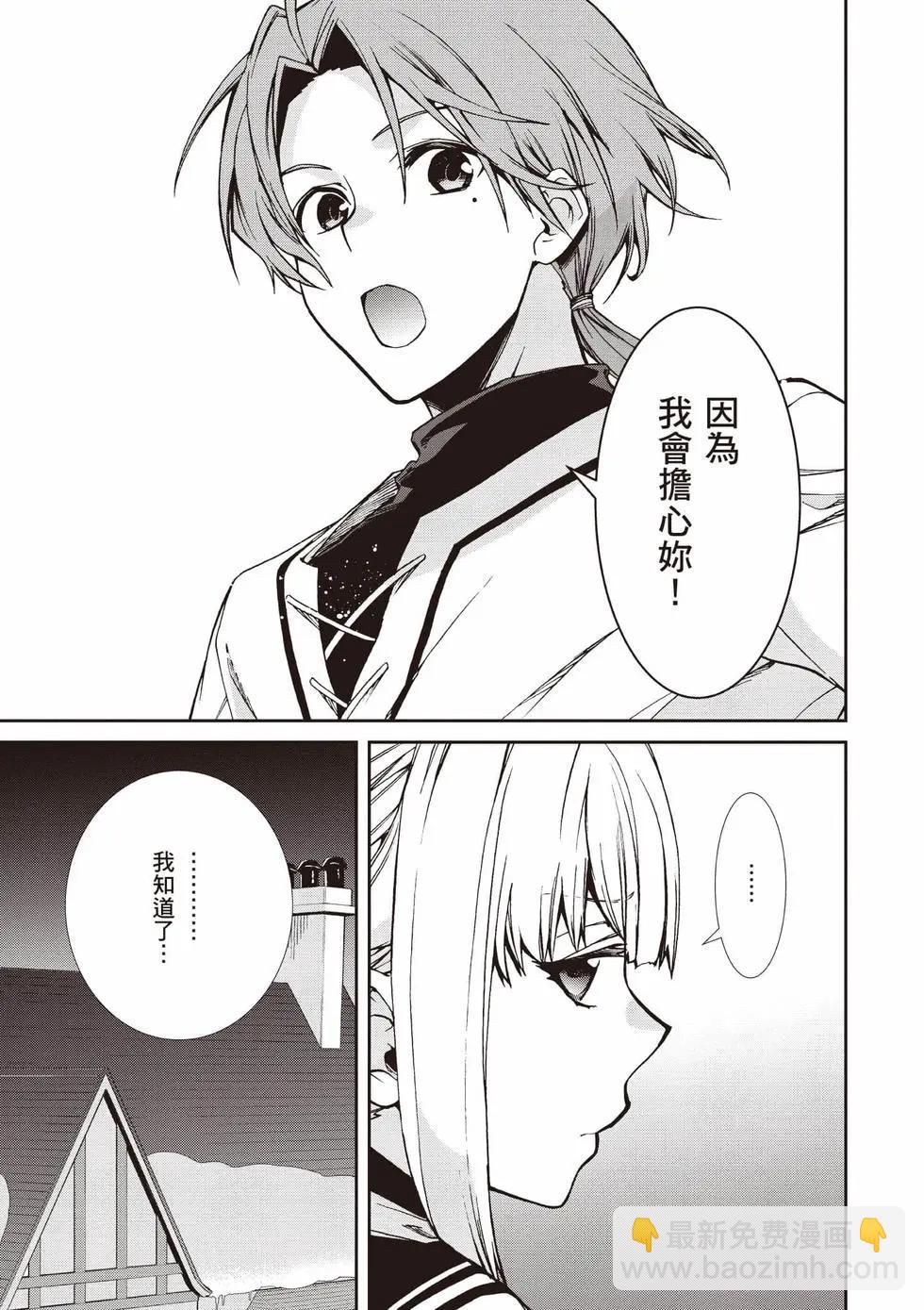 無職轉生 - 第19卷(3/4) - 4