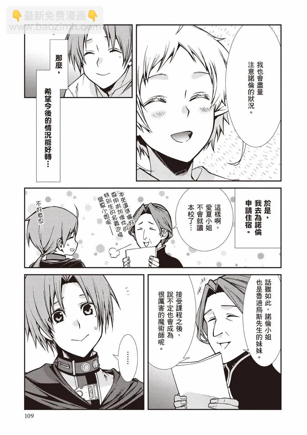 無職轉生 - 第19卷(3/4) - 6