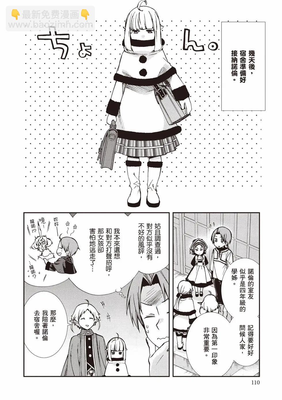 無職轉生 - 第19卷(3/4) - 7