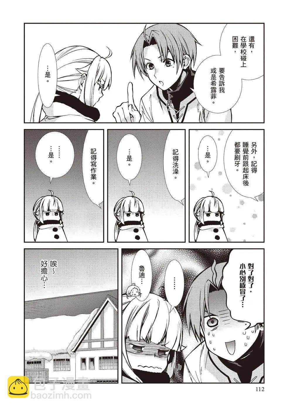 無職轉生 - 第19卷(3/4) - 1