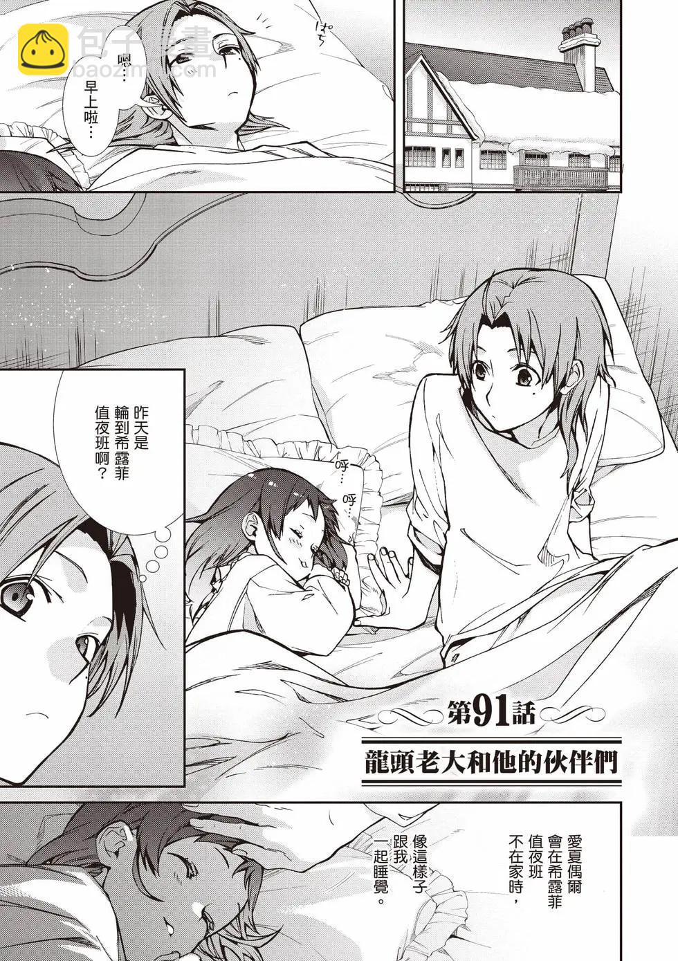 無職轉生 - 第19卷(3/4) - 2