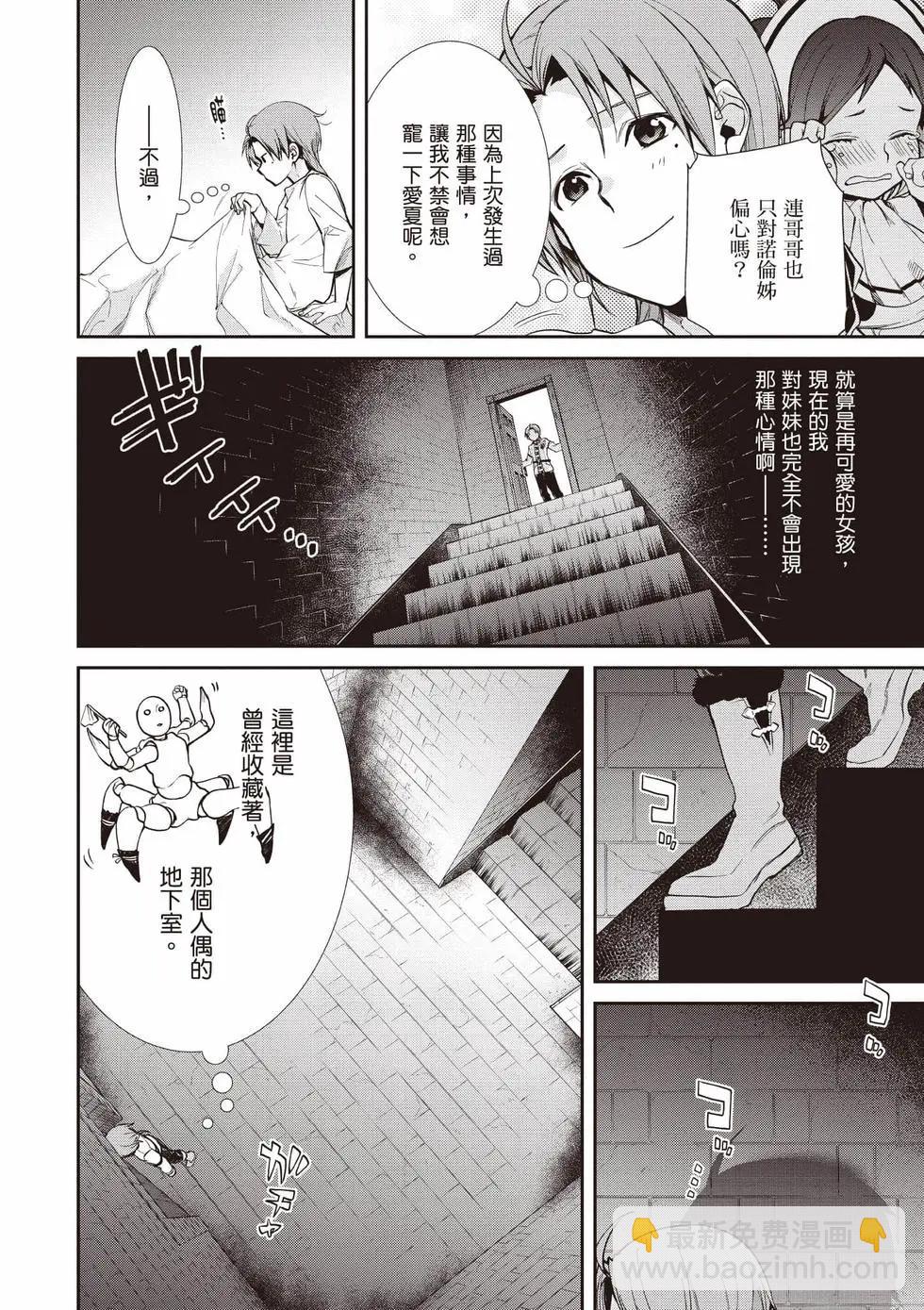 無職轉生 - 第19卷(3/4) - 3