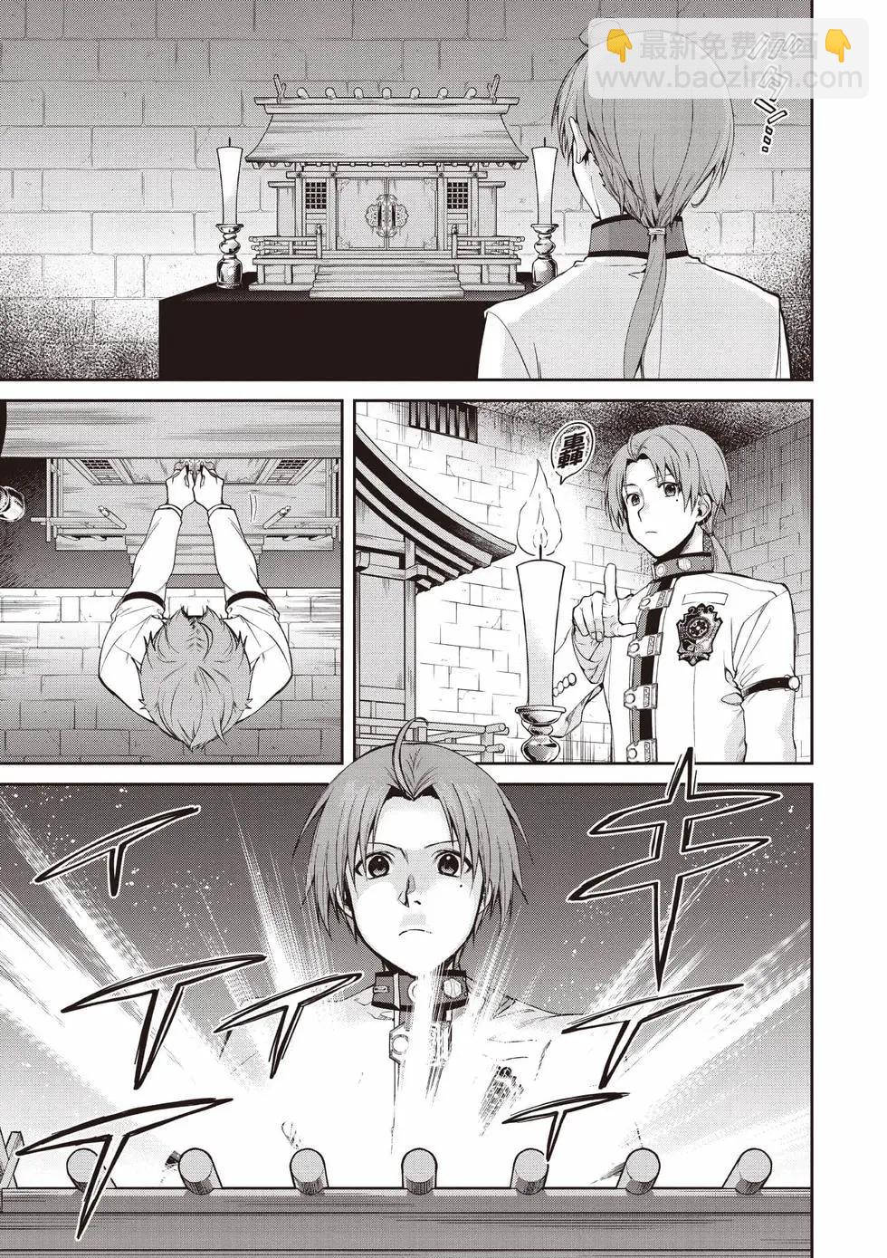 無職轉生 - 第19卷(3/4) - 4