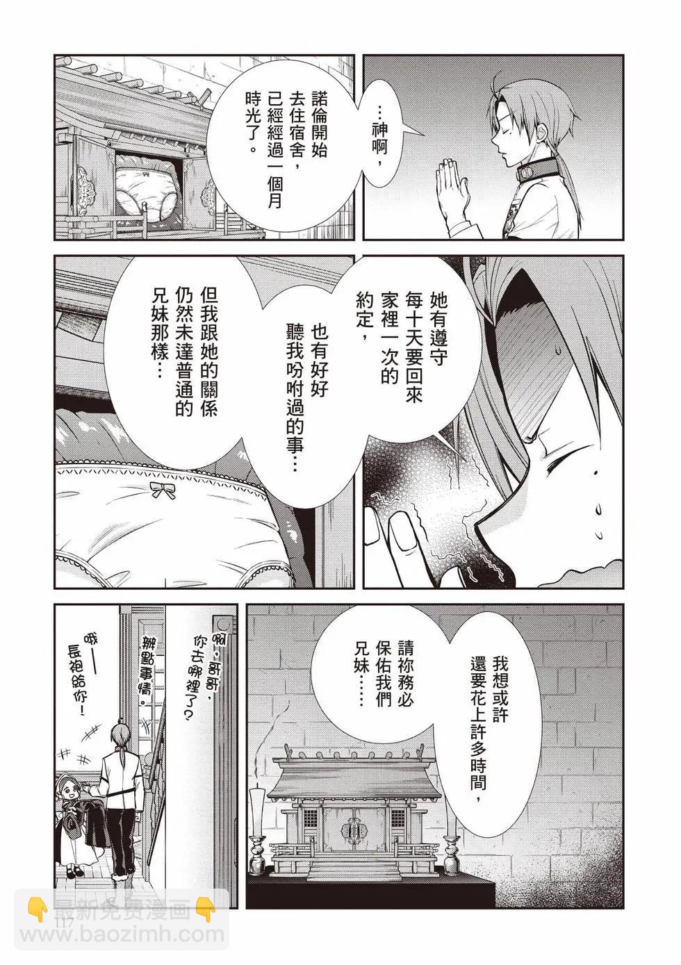 無職轉生 - 第19卷(3/4) - 6