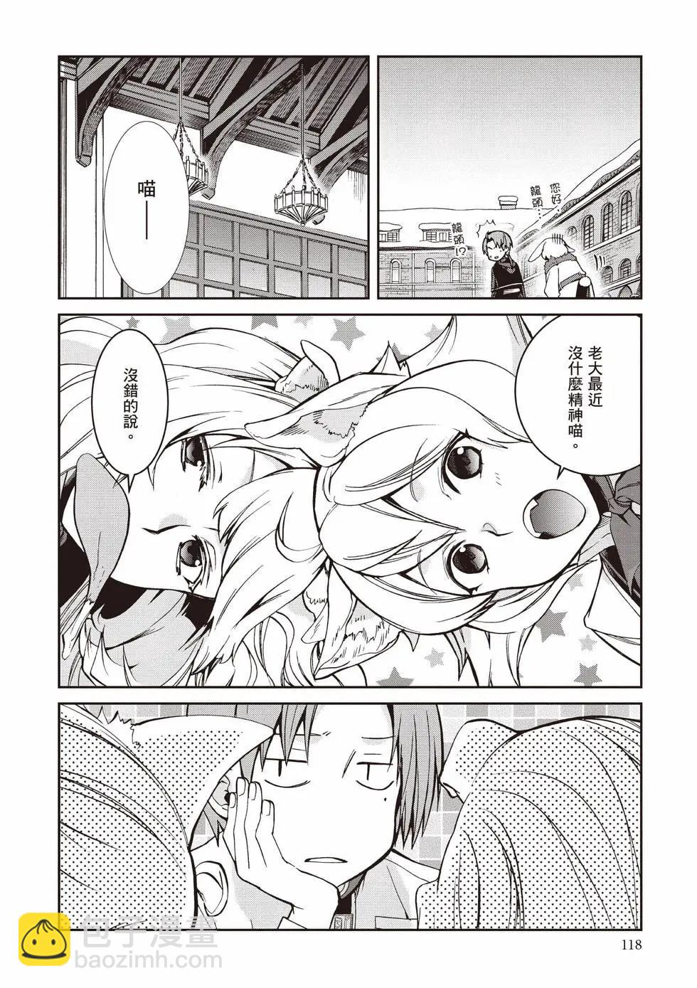 無職轉生 - 第19卷(3/4) - 7