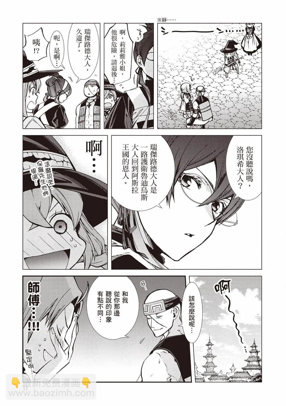 無職轉生 - 第19卷(1/4) - 4