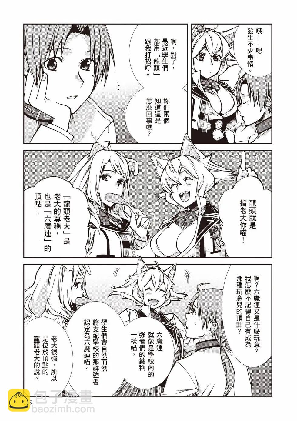 無職轉生 - 第19卷(3/4) - 8