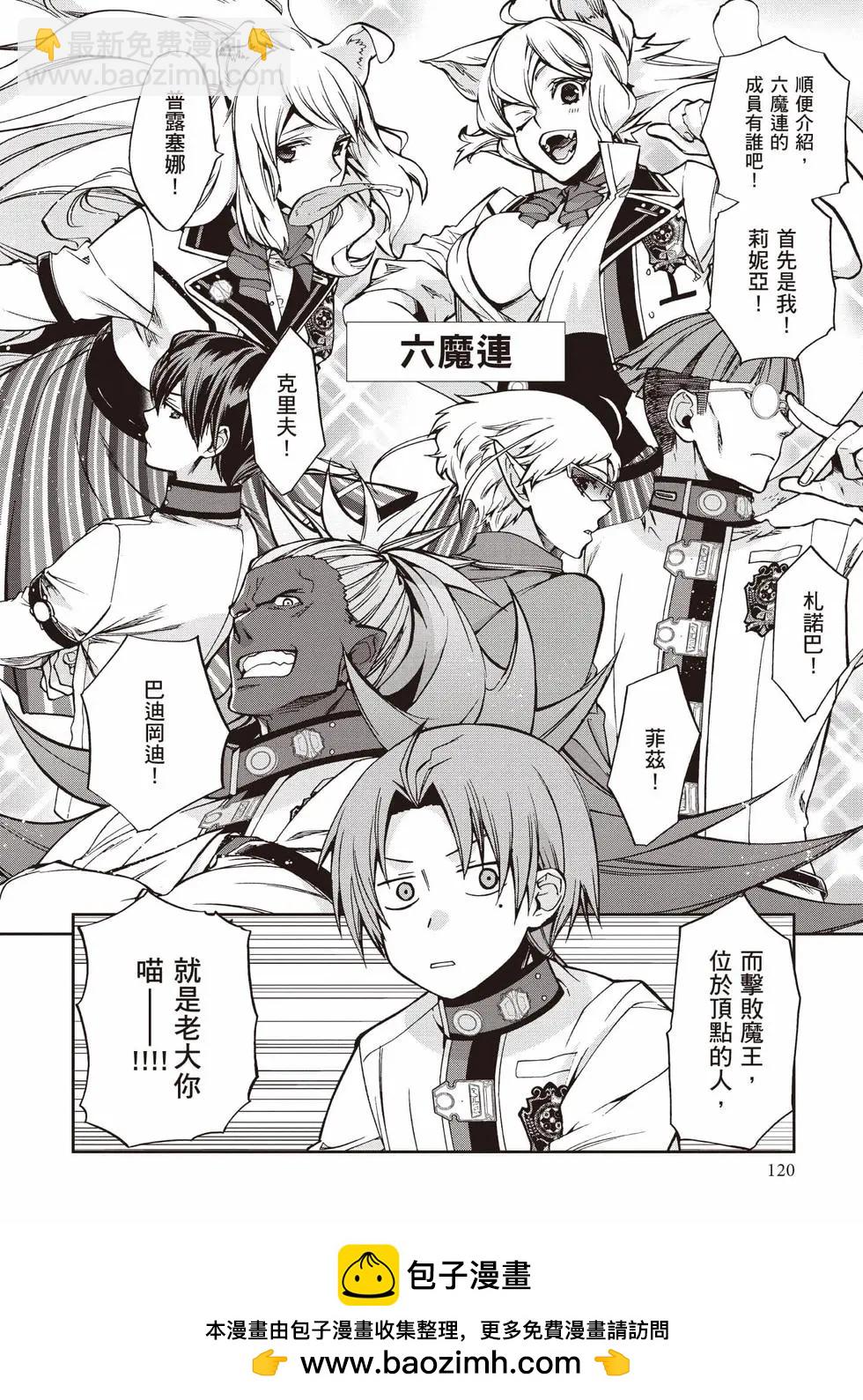 無職轉生 - 第19卷(3/4) - 1