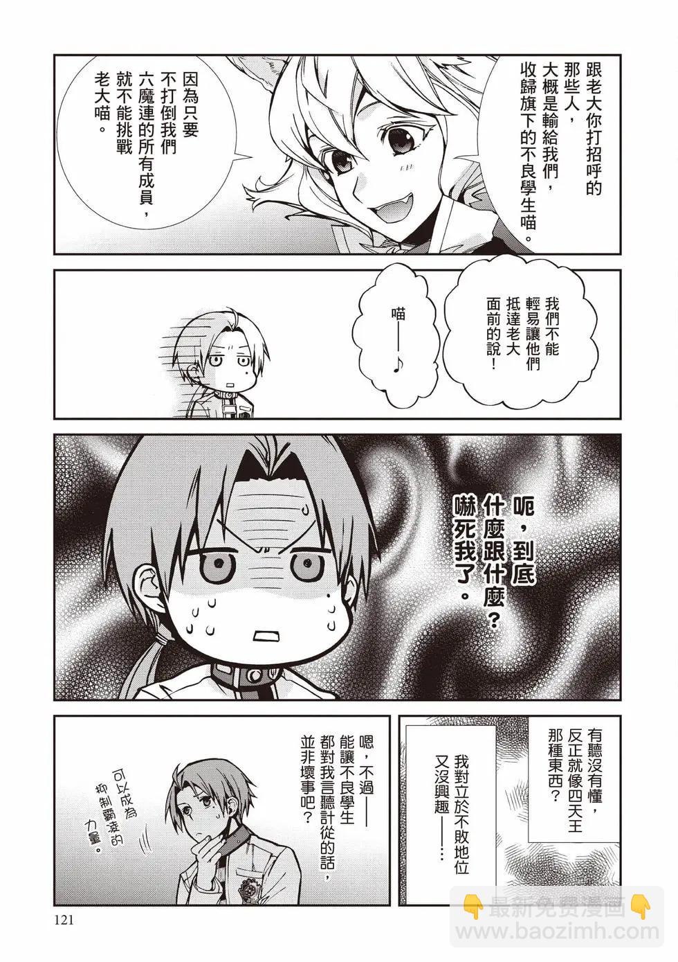 無職轉生 - 第19卷(3/4) - 2