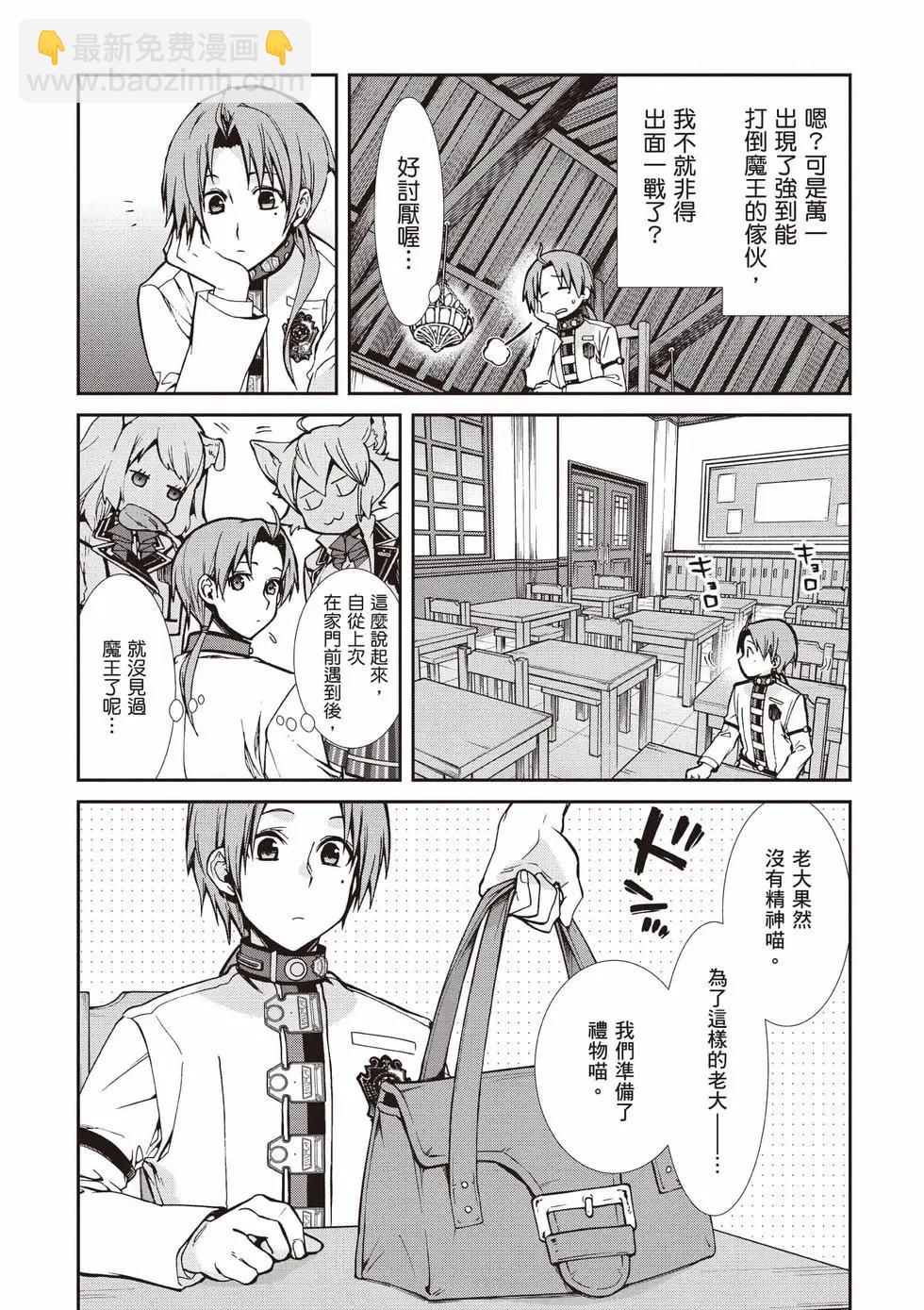 無職轉生 - 第19卷(3/4) - 3