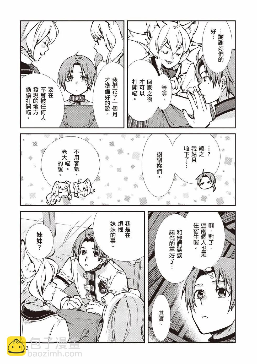 無職轉生 - 第19卷(3/4) - 4