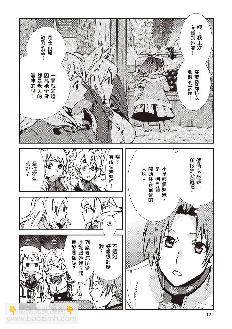 無職轉生 - 第19卷(3/4) - 5