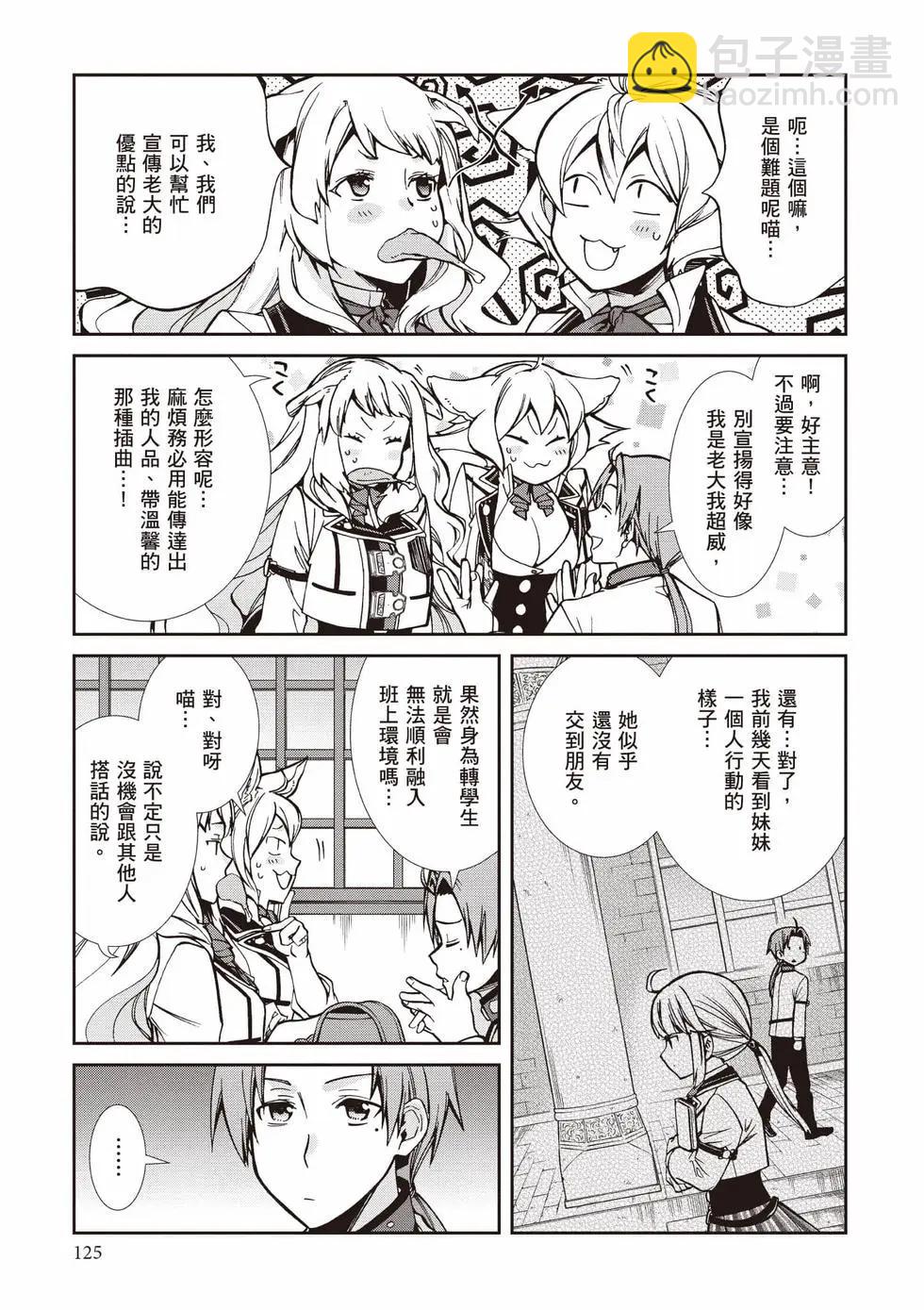 無職轉生 - 第19卷(3/4) - 6