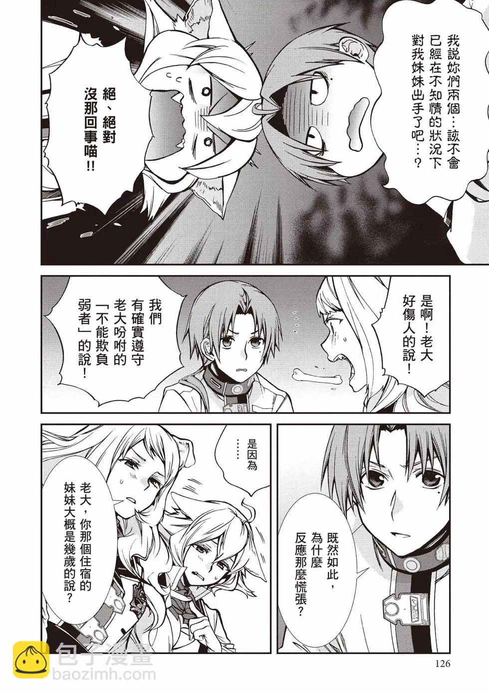 無職轉生 - 第19卷(3/4) - 7